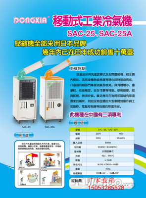 供应工业冷气机 移动冷气机 机房冷风机 生产线岗位工业冷风机SAC25_产品_暖通网_工业360